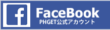 PHGETのFacebook