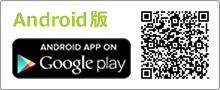 Android版