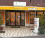 中央薬局 佐野店