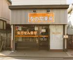 ひまり薬局