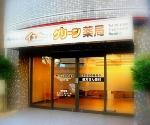 Ｙ＆Ｍ藤掛第一病院