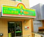 しおかぜ薬局