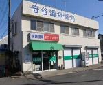 ふく薬局 まつやま店