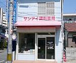市立岸和田市民病院