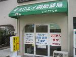 ホワイト薬局の写真