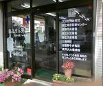 戸畑共立病院