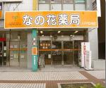 中央薬局 伊達店