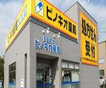 ルナ薬局 三保町店