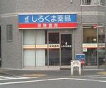 マエダ調剤薬局 浜の町店