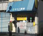 医療法人 全和会 つむぎ診療所