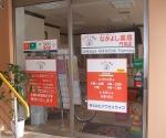 さんらく薬局