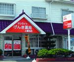 グリーン調剤薬局