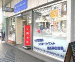 青横ファーマシー薬局 大井町店