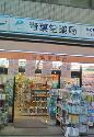 大賀薬局 いまきいれ総合病院前店