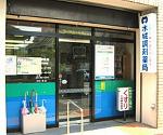オメガ薬局