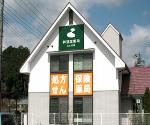 杏林堂薬局 内野店