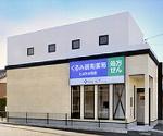 ホクト薬局 韮崎
