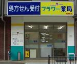 泉調剤薬局