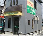 クスリのアオキ 旭ヶ丘薬局