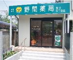 クオール薬局 野田町店