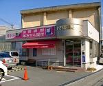 日本調剤 三田薬局