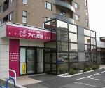 輔仁薬局 牧店