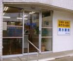 さくら薬局 宝塚五月台店