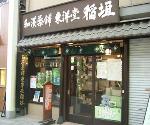 おだいじに薬局 広小路店