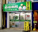 稲垣薬局 サンロード店