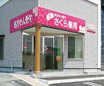 クリエイト薬局 旭東希望が丘店