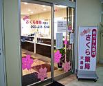 セリア 高田神楽店