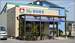 薬局くすりの福太郎 高田馬場店