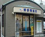 クオールぎなん薬局