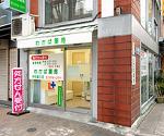 まごころ薬局 久喜店