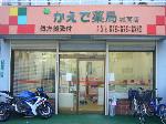 コスモス薬局