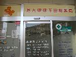 おおぶ東調剤薬局