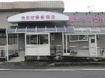 いなほ薬局