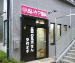 ユニスマイル薬局 旭町店