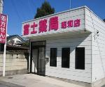 ユニスマイル薬局 浦和店