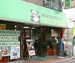 調剤薬局ツルハドラッグ 山形清住店