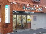 うぐいす薬局