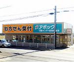 クスリのアオキ 住吉薬局