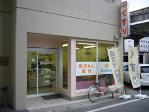 おおぞら薬局