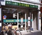 調剤薬局ツルハドラッグ　八山田店の写真