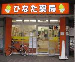 ツルハドラッグ 手稲星置駅前店