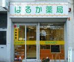 ツルハドラッグ 甲子園店