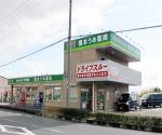 キタバ薬局 国分店