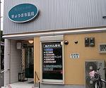 クリエイトＳ・Ｄ 津久井三ケ木店