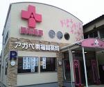 ユーアイ調剤薬局