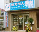 ファーマライズ薬局 榴ヶ岡店の写真